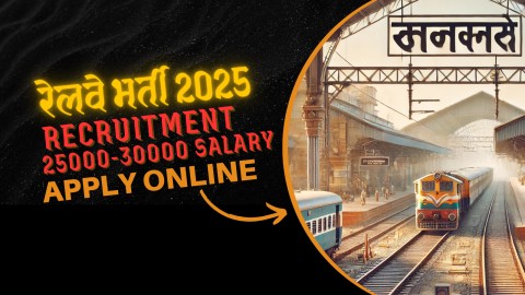 भारतीय रेलवे भर्ती 2025 – तकनीशियन पद, ₹40,000 प्रति माह कमाएं! Indian Railways Recruitment 2024