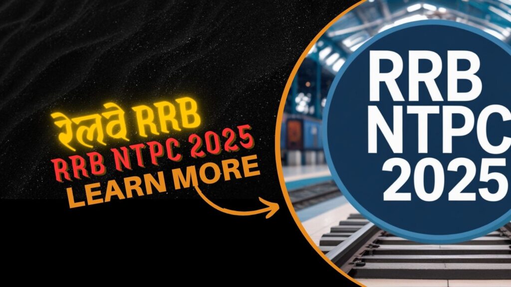 रेलवे RRB NTPC 2025: पूरी जानकारी, आवेदन प्रक्रिया और अंतिम तिथि