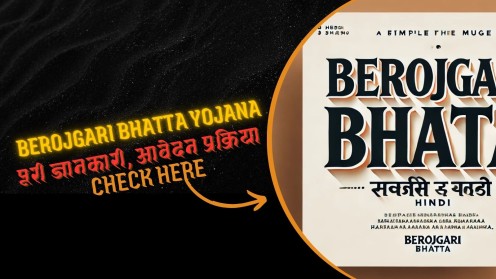 Berojgari Bhatta Yojana 2025 क्या है? पूरी जानकारी, आवेदन प्रक्रिया और लाभ.