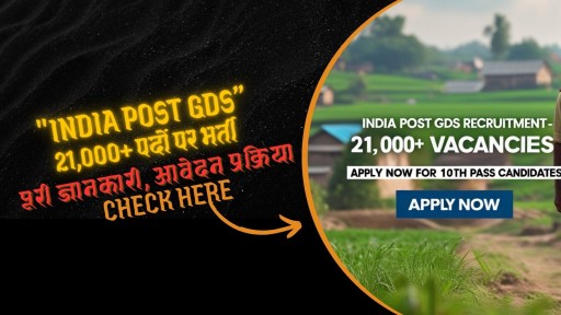 “India Post GDS में 21,000+ पदों पर भर्ती, 10वीं पास उम्मीदवारों के लिए आवेदन प्रक्रिया शुरू!”