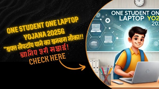 “मुफ्त लैपटॉप पाने का सुनहरा मौका! One Student One Laptop Yojana 2025 की पूरी जानकारी यहाँ पढ़ें!” 🚀💻